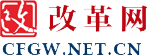 中国改革网(改革网)