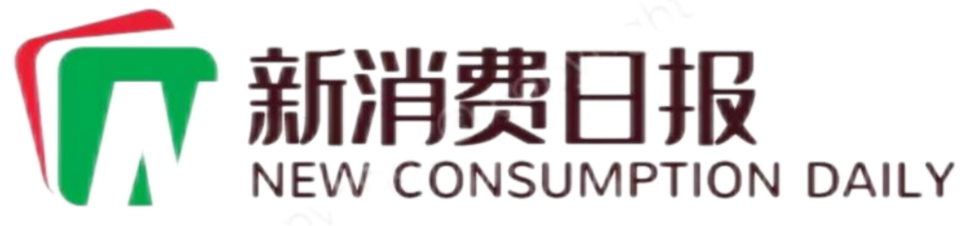 新消费日报（广东）