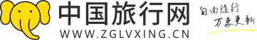 中国旅行网(带视频)