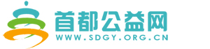 首都公益网