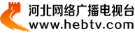 河北网络广播电视台（本地稿）