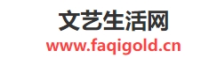 文艺生活网