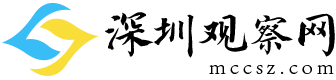 深圳观察网