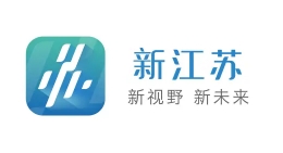 新江苏客户端首发