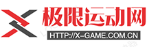 极限运动网