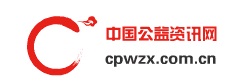 中国公益资讯网