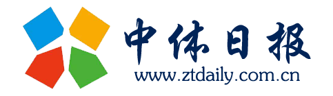 中体日报