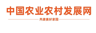 中国农业农村发展网(带视频)