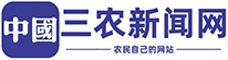 中国三农新闻网