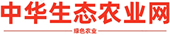 中华生态农业网