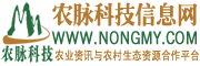 农脉网(农脉科技信息网)