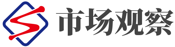 市场观察