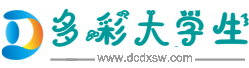 多彩大学生网