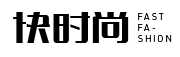快时尚