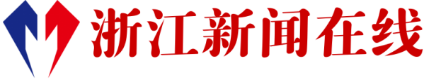 浙江新闻在线主站