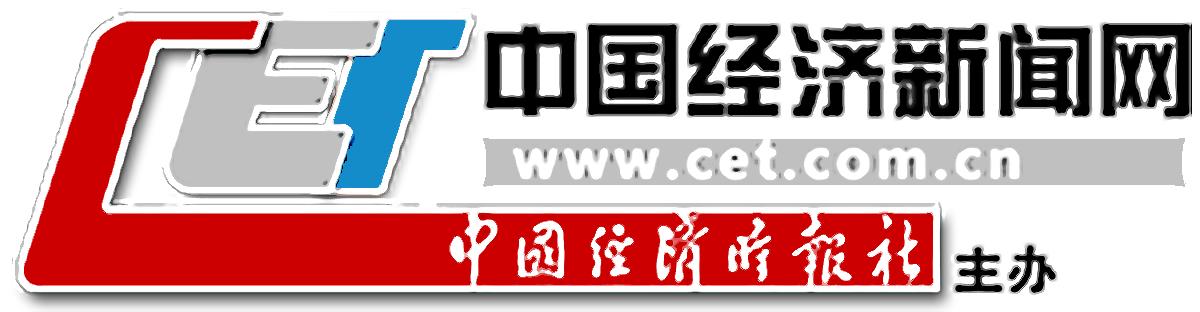 中国经济新闻网首发