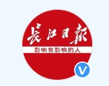 长江日报