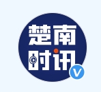 楚南时报