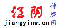 江阴传媒网
