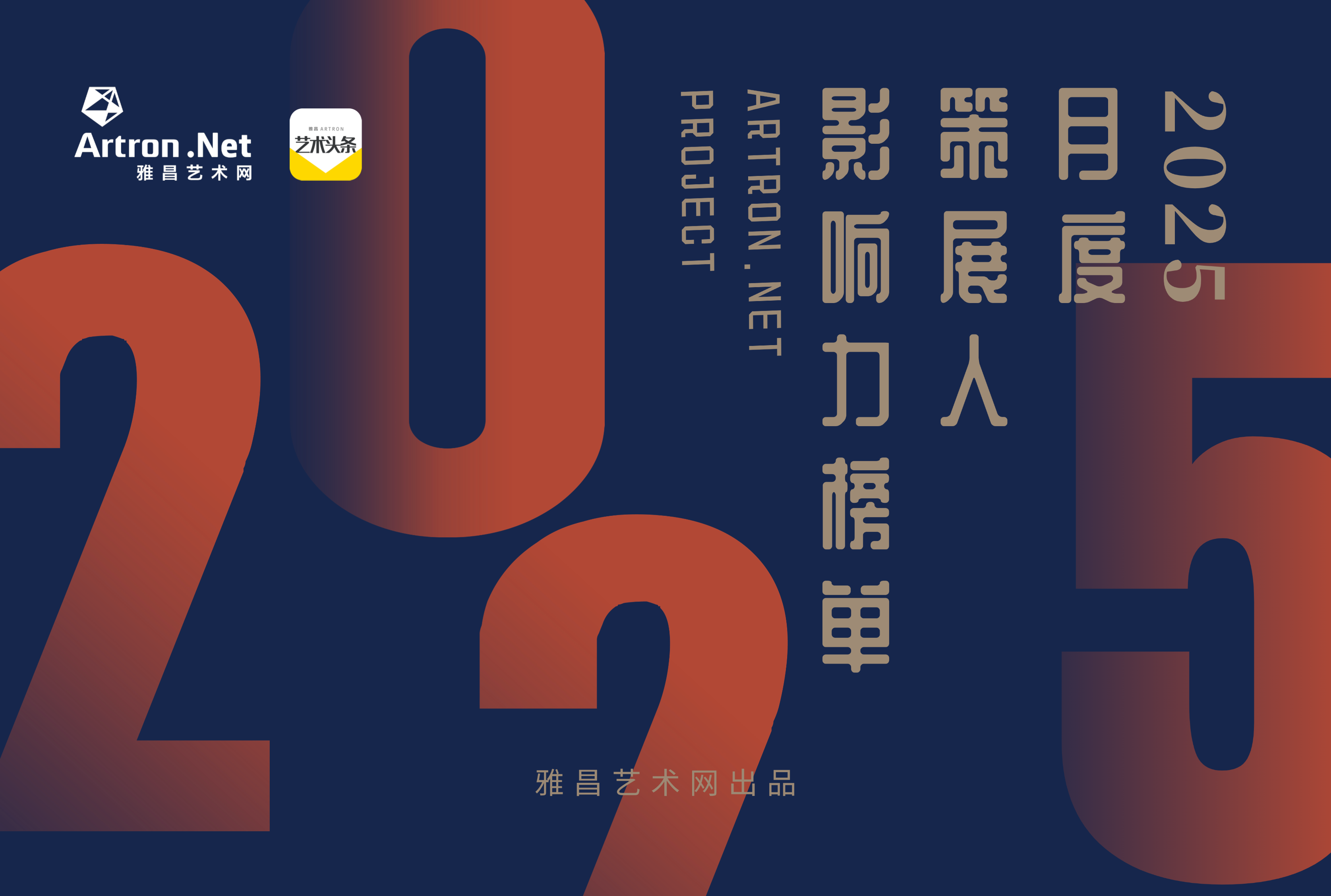 雅昌艺术头条