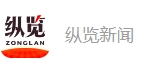 纵览新闻首发