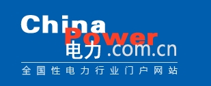 中国电力网首发