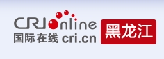 国际在线-黑龙江