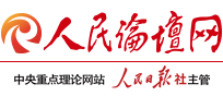 人民论坛网（网评）