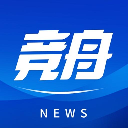 舟山广播电视台（竞舟）