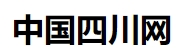中国四川网