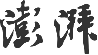 澎湃新闻（主站）