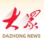 大众日报客户端官方首发