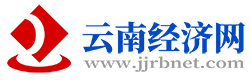 云南经济网（官方）