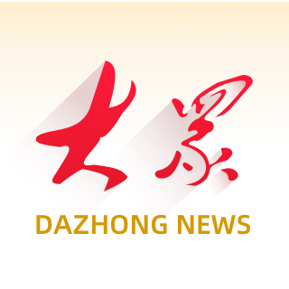 大众新闻客户端（视频）