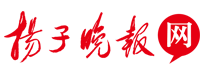 扬子晚报网首发