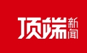 河南日报（顶端新闻）视频