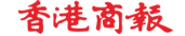 香港商报网首发