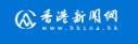 香港新聞網