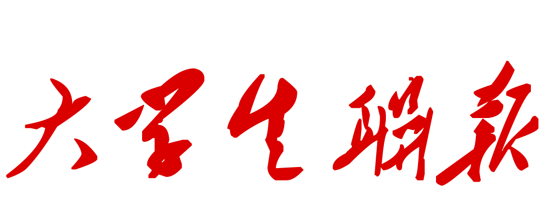 大学生联报