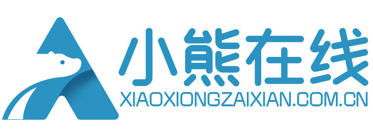 小熊在线