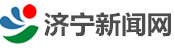 济宁新闻信息网