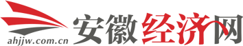 安徽经济网首发