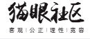 凯迪网（猫眼社区）