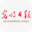 光明日报客户端首发（医疗/电力）