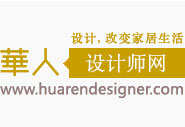 华人设计师