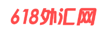 618外汇网
