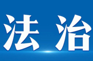 新疆法治报首发