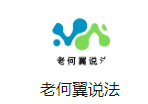 大象新闻（老何翼说法）