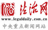 法制网-交通频道转载
