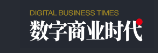 数字商业时代